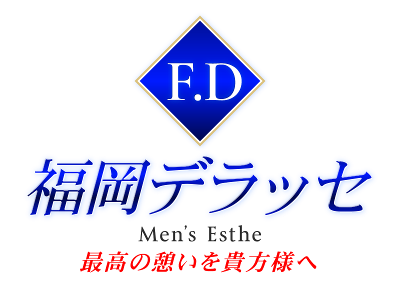 F.D『福岡デラッセ』